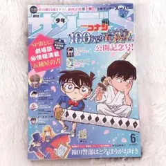 増刊 週刊少年サンデーS スーパー 2024年8月号 服部平次・遠山和葉