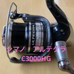 SHIMANO ULTEGRA C3000HG スピニングリールのサムネイル