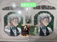 モクテル不死川実弥まとめセット