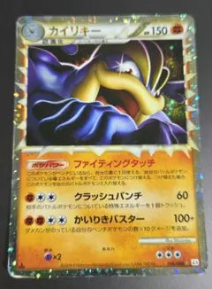 カイリキー ☆ LEGEND 拡張パック「頂上大激突」 ミラー 045/080