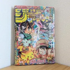 希少 週刊少年ジャンプ 2025年 36・37号 ポケモンコラボ 応募券