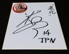 龍神NIPPON 2016 石川祐希 選手 直筆サイン生写真 龍神NIPPON 2016 石川祐希 選手 直筆サイン生写真 - メルカリ