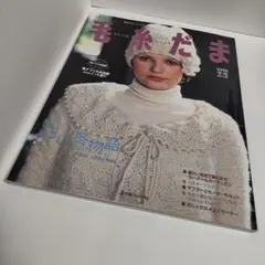 【中古】 世界の編物（2002春夏号） 世界の編み物2002春夏号 編み物本 趣味本 手芸本 春夏服製作本 - メルカリ