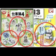 仕事猫3 仕事猫4ミニフィギュア PC作業 写真撮影 弁当 お昼寝
