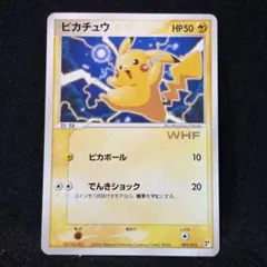 ピカチュウ psa7 whf プロモ ピカチュウ【プロモ】の価格・値段と買取相場 - ポケカジラ
