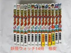 妖怪ウォッチ1〜11巻+映画版3冊、合計14冊