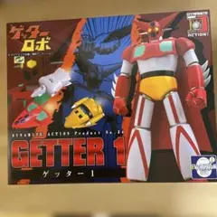 ☆ゲッター1 「新ゲッターロボ」 ダイナマイトアクション No.10②
