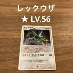 美品 レックウザ ★ 拡張パック 秘境の叫び DP5 DPBP#442