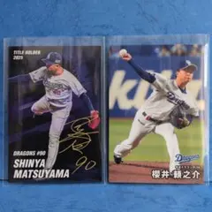 2026 カルビー プロ野球カード 中日ドラゴンズ 2枚セット