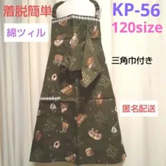 キッズかぶるだけエプロン ・ KP-56 カントリー 120size