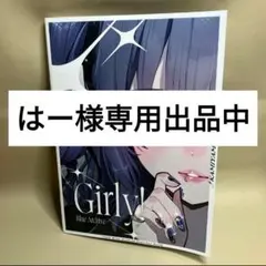 はー様　専用出品中