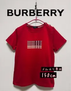 極美品 BURBERRY  バーバリー　ショートスリーブTシャツ　150cm
