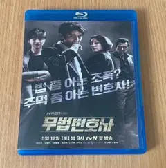 韓国ドラマ 無法弁護士～最高のパートナー