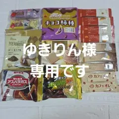 【ゆきりん様】カレ・ド・ショコラ 冬のモンブラン 18個入りブレンディスティック