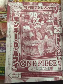 ジャンプ33号付録 ワンピースカード モンキー・D・ルフィ P-159 ✖︎2