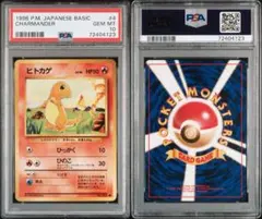 ヒトカゲ psa10 ○ 第1弾拡張パック 旧裏 - メルカリ