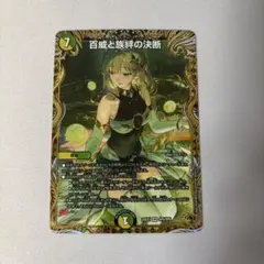 2026年最新】百威と族絆の決断 金トレジャーの人気アイテム - メルカリ