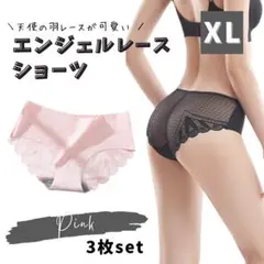 エンジェルショーツ レース シームレス　 かわいい 下着 響かない　ピンク
