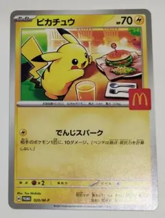 2026年最新】ポケカピカチュウMの人気アイテム - メルカリ