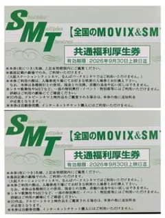 2026年最新】映画鑑賞券 movixの人気アイテム - メルカリ