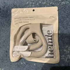 【匿名配送】3COINS スリコ ストレッチハンドルチューブ／hemle