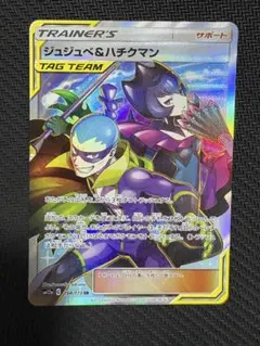 ジュジュベ&ハチクマン SR SM12a 194/173 ポケモンカードのサムネイル