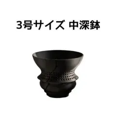 植木鉢 3Dプリンター鉢 3号 深鉢(やや深め) 塊根 多肉 アガベ 象牙宮