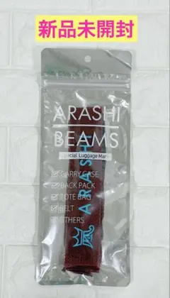嵐を旅する展覧会 ラゲッジマーク 赤 櫻井翔 ラゲッジタグ BEAMSコラボ