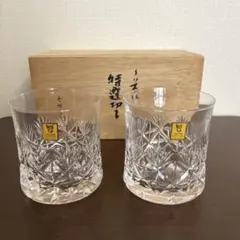 KAGAMI CRYSTAL ロックグラス 特選切子 カットクリスタル ペア