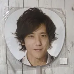 二宮和也 うちわ