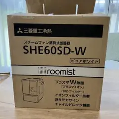 三菱重工SHE60SD-W スチーム式蒸発式加湿器19年製　￼交換フィルター付のサムネイル