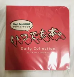 Hey!Say!JUMP いつでも本　pull up カード　グッズ