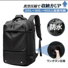 多機能　拡張 大容量　真空圧縮　リュック　バックパック　ブラック