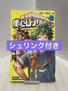 2026年最新】僕のヒーローアカデミア 42巻 特典の人気アイテム - メルカリ