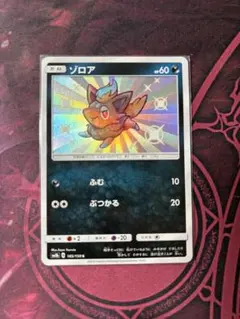 2025年最新】ゾロア 色違い ポケカの人気アイテム - メルカリ