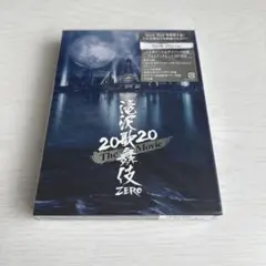 滝沢歌舞伎ZERO2020 The Movie 初回盤
