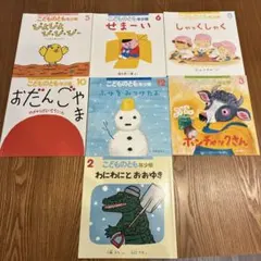 【バラ売り不可】　こどものとも年少版　7冊セット