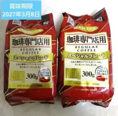 【土日セール】ハマヤコーヒー 珈琲専門店用 レギュラーコーヒー粉 300g×2袋のサムネイル