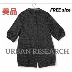 美品　アーバンリサーチ URBAN RESEARCH ノーカラーコート ブラック
