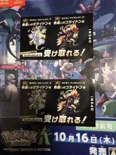 ポケモン 色違いミライドン、色違いコライドン 2枚 新品未使用