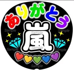 ファンサうちわ文字　 ありがとう♡　ラストLIVE