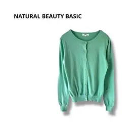 【ナチュラルビューティーベーシック】長袖　カーディガン　無地　緑　綿