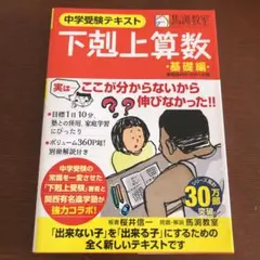 下剋上算数 中学受験テキスト 基礎編