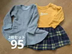 裏起毛ワンピース　2枚セット 95cm