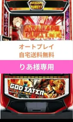 スマスロ実機 パチスロ L ゴッドイーターリザレクション ユニット付