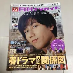 TVガイド 2025年5月号