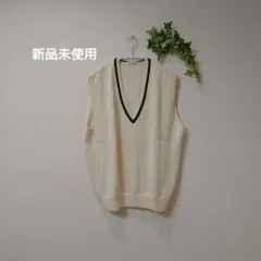 【新品未使用】Vネックニットベスト アイボリー フリーサイズ