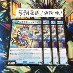 デュエルマスターズ アシステスト・シネラリア 4枚セット - メルカリ