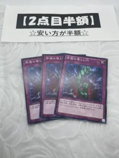 遊戯王 奈落の落とし穴 激流葬 4枚セット - メルカリ