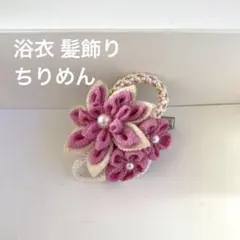浴衣におすすめ。ちりめん和風コサージュ